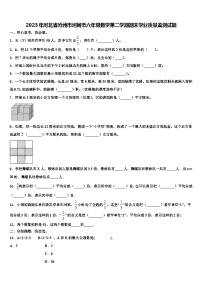 2023年河北省沧州市河间市六年级数学第二学期期末学业质量监测试题含解析