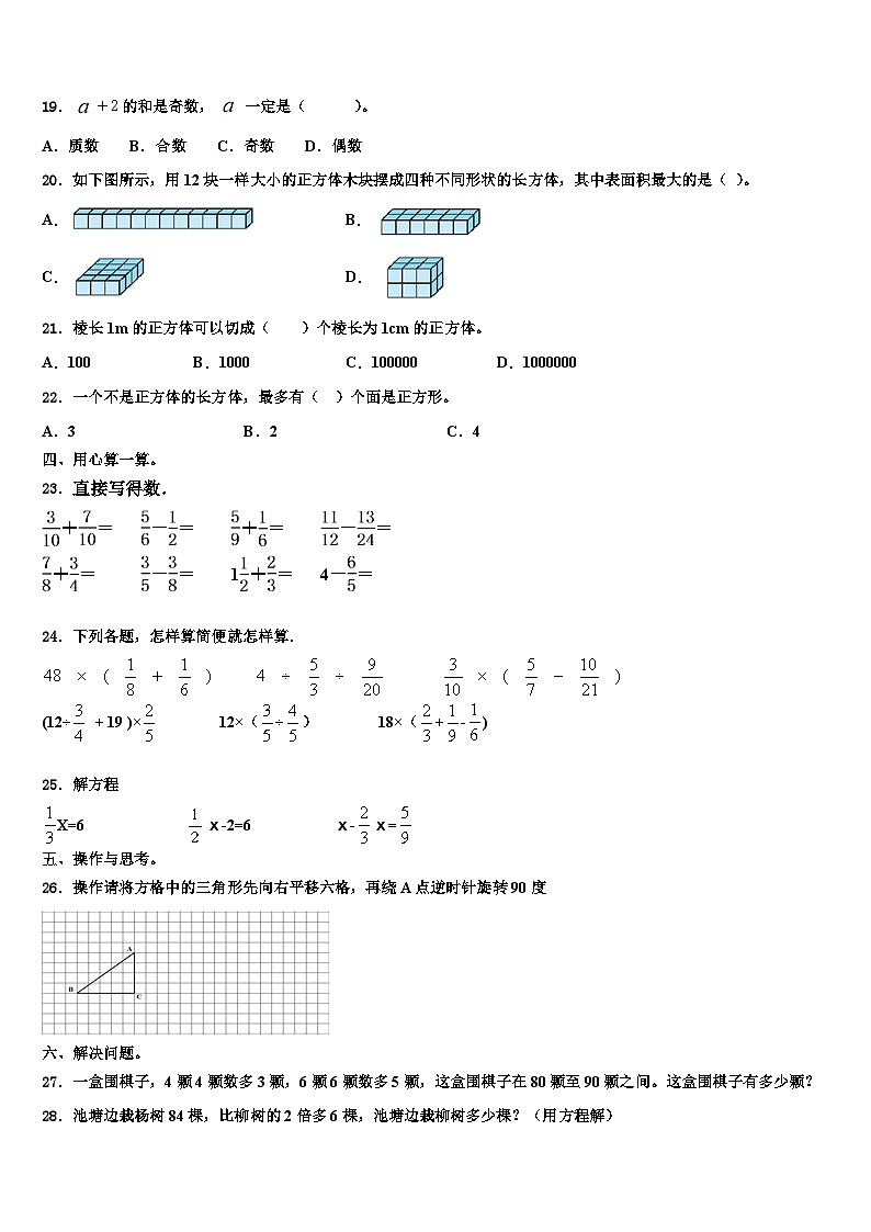 2023年河北省沧州市孟村回族自治县数学六下期末教学质量检测试题含解析第2页