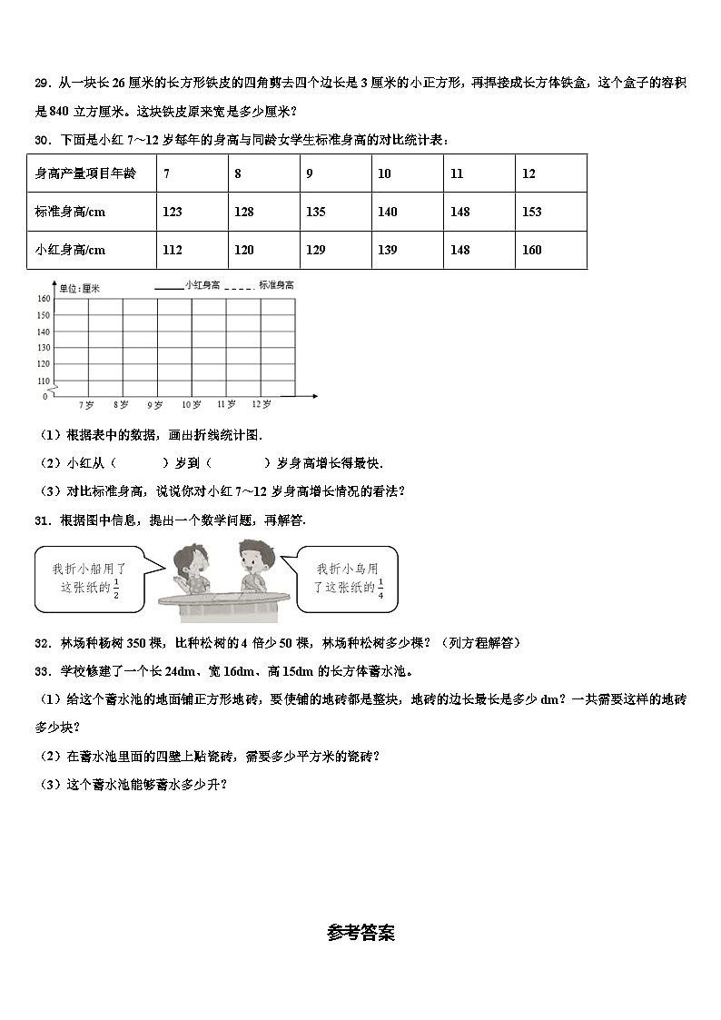 2023年河北省沧州市孟村回族自治县数学六下期末教学质量检测试题含解析第3页