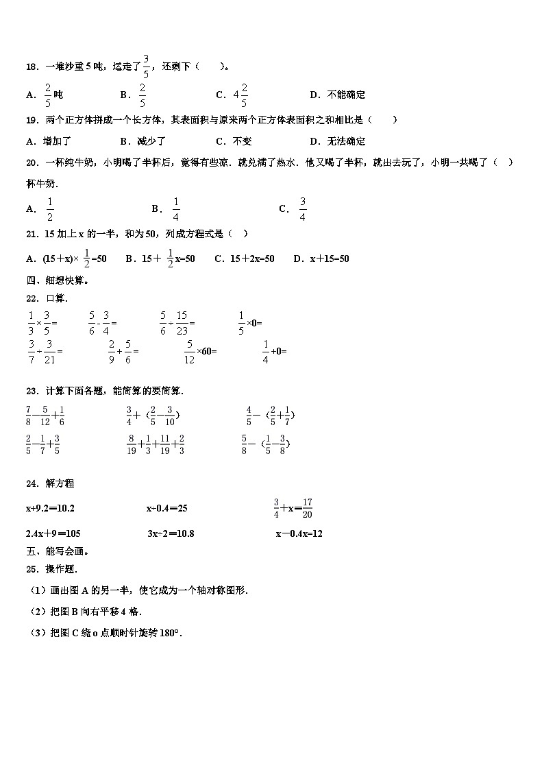 2023年河北省沧州市孟村县六年级数学第二学期期末复习检测模拟试题含解析第2页