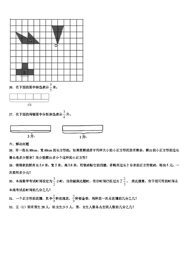 2023年河北省沧州市孟村县六年级数学第二学期期末复习检测模拟试题含解析第3页