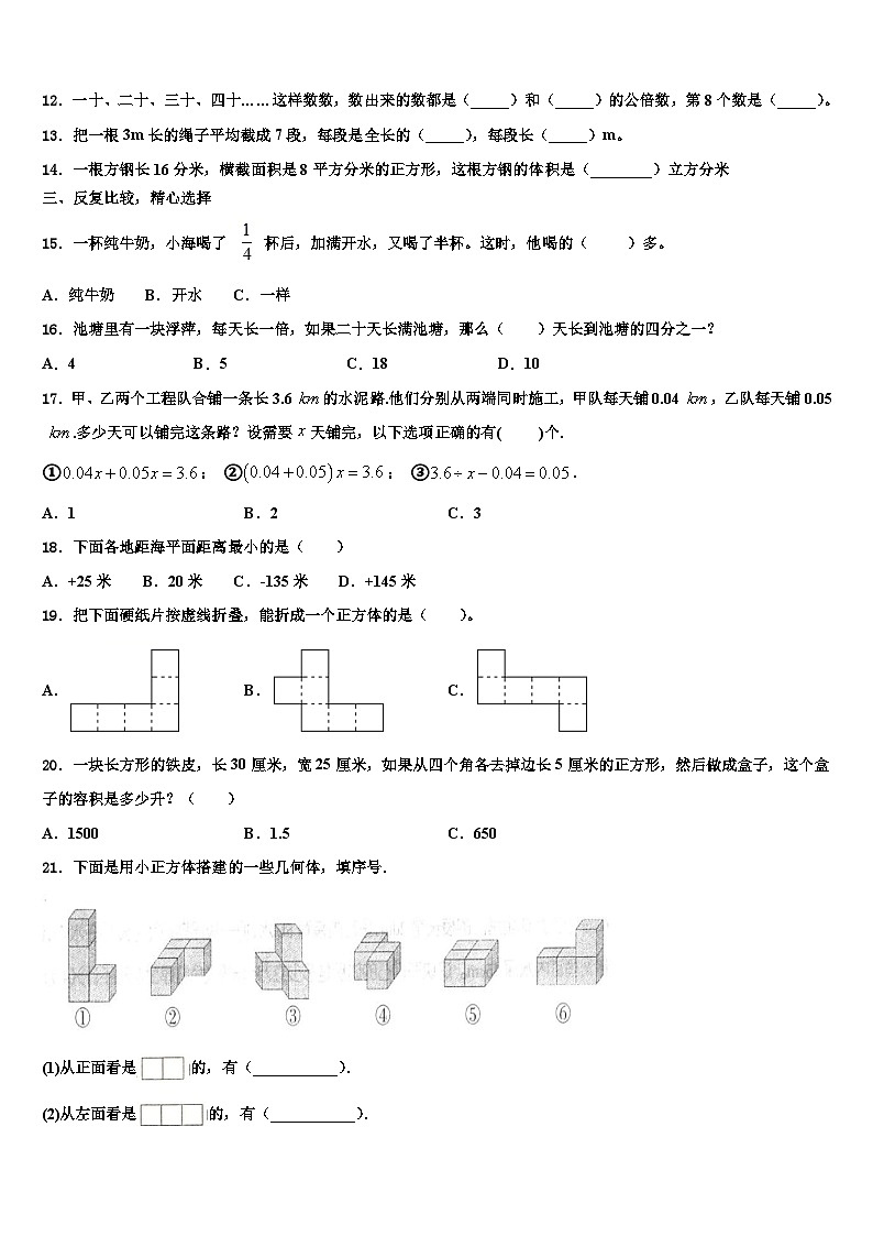 2023年河北省沧州市评估六年级数学第二学期期末质量检测模拟试题含解析02