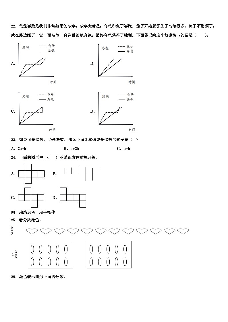 2023年河北省沧州市评估六年级数学第二学期期末质量检测模拟试题含解析03