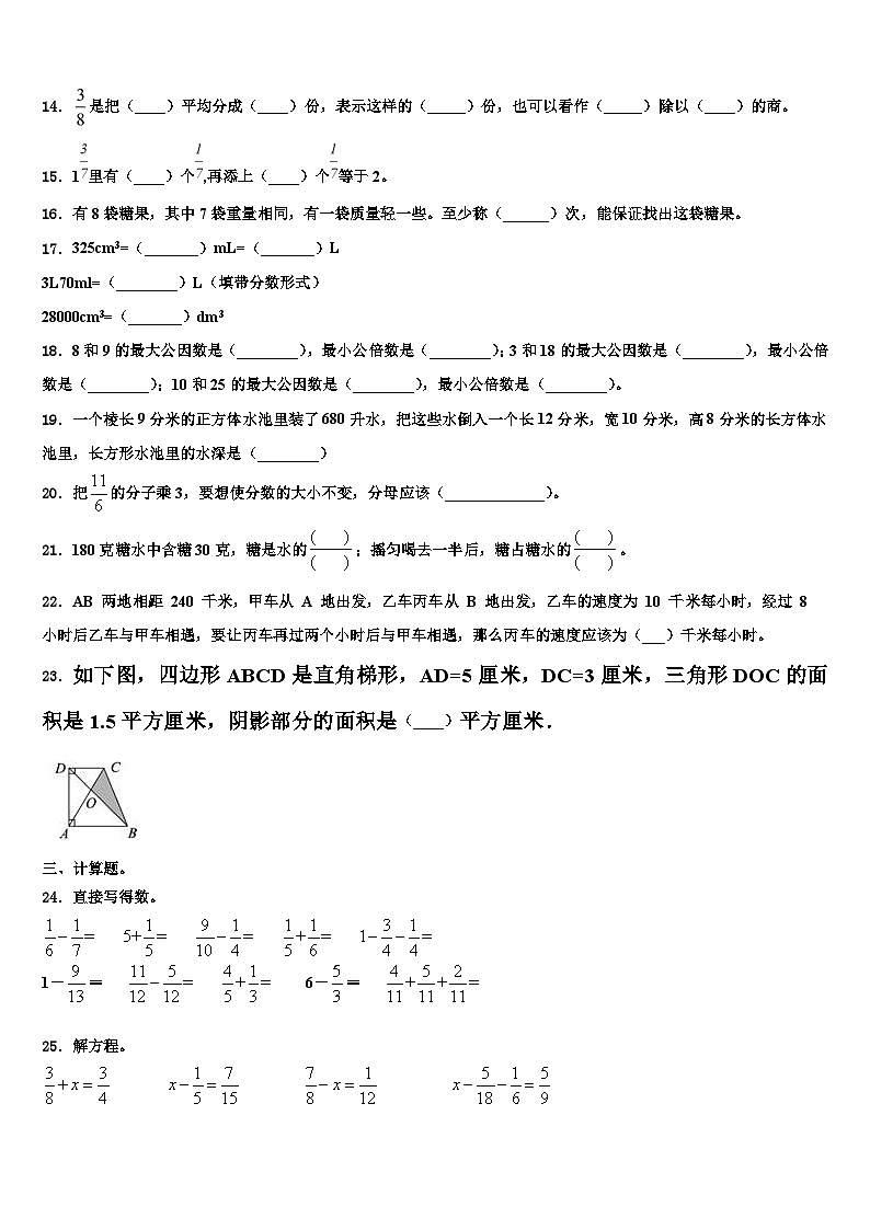 2023年河北省沧州市献县数学六下期末预测试题含解析第2页