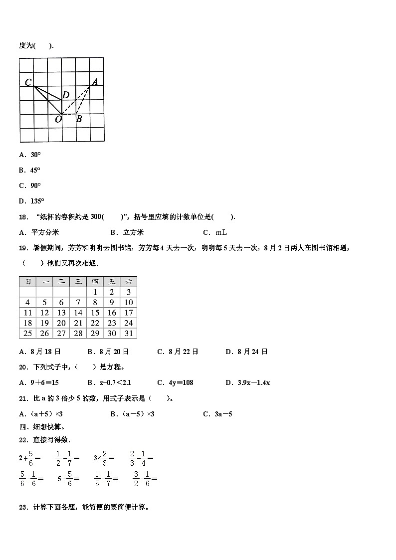 2023年河北省沧州市盐山县数学六年级第二学期期末质量检测模拟试题含解析02