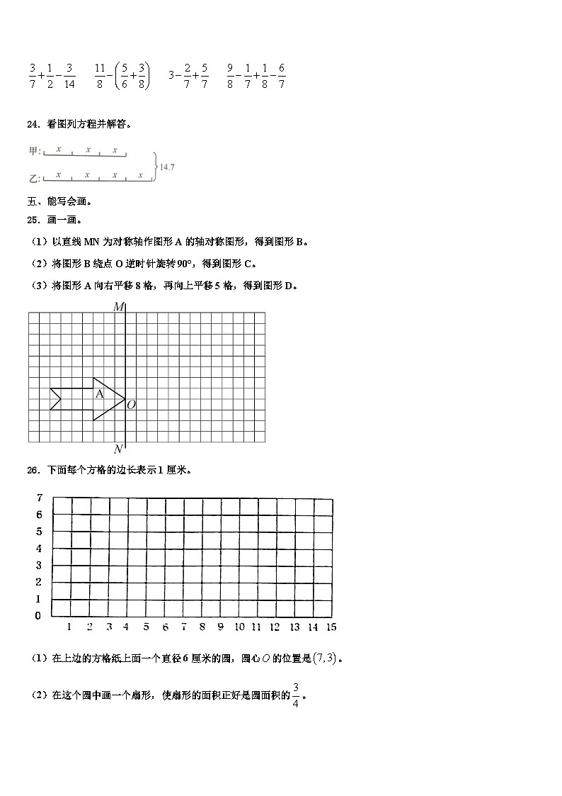 2023年河北省沧州市盐山县数学六年级第二学期期末质量检测模拟试题含解析03