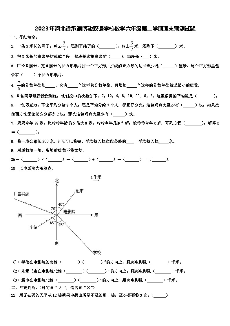 2023年河北省承德博骏双语学校数学六年级第二学期期末预测试题含解析01