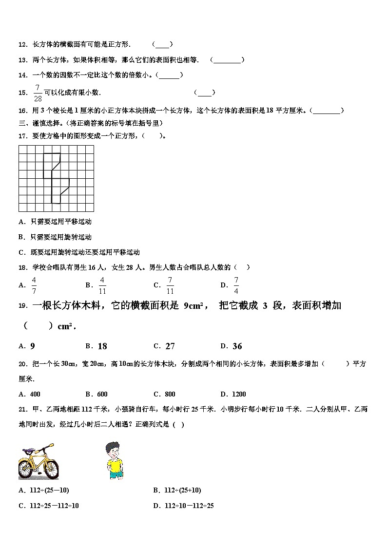 2023年河北省承德博骏双语学校数学六年级第二学期期末预测试题含解析02