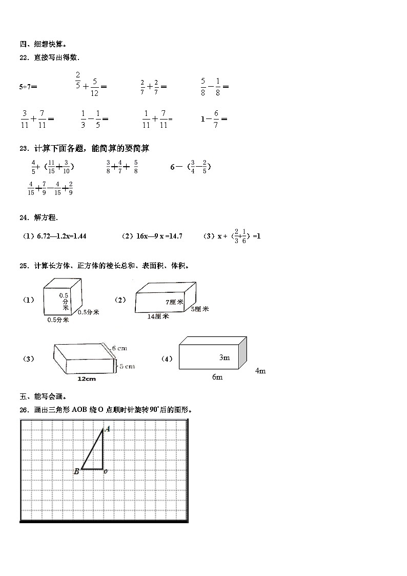 2023年河北省承德博骏双语学校数学六年级第二学期期末预测试题含解析03