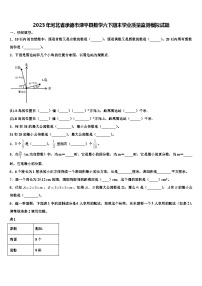 2023年河北省承德市滦平县数学六下期末学业质量监测模拟试题含解析