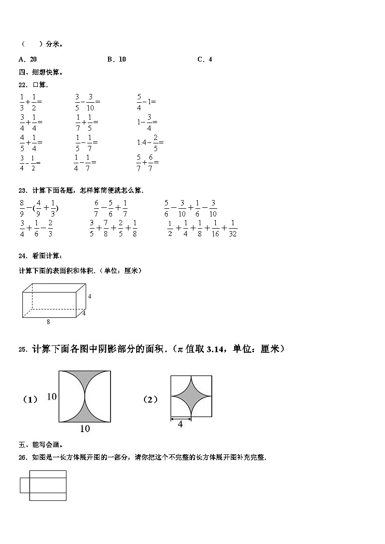2023年河北省承德市滦平县数学六下期末学业质量监测模拟试题含解析第3页