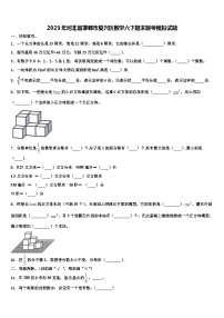 2023年河北省邯郸市复兴区数学六下期末联考模拟试题含解析