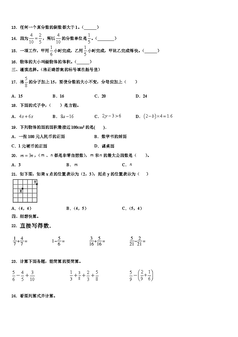 2023年河北省邯郸市复兴区数学六下期末联考模拟试题含解析02