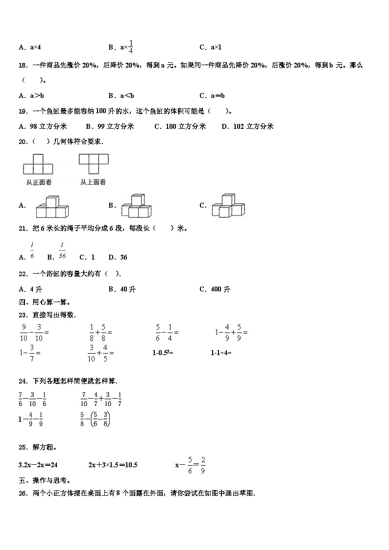 2023年河北省邯郸市邱县数学六下期末教学质量检测模拟试题含解析02