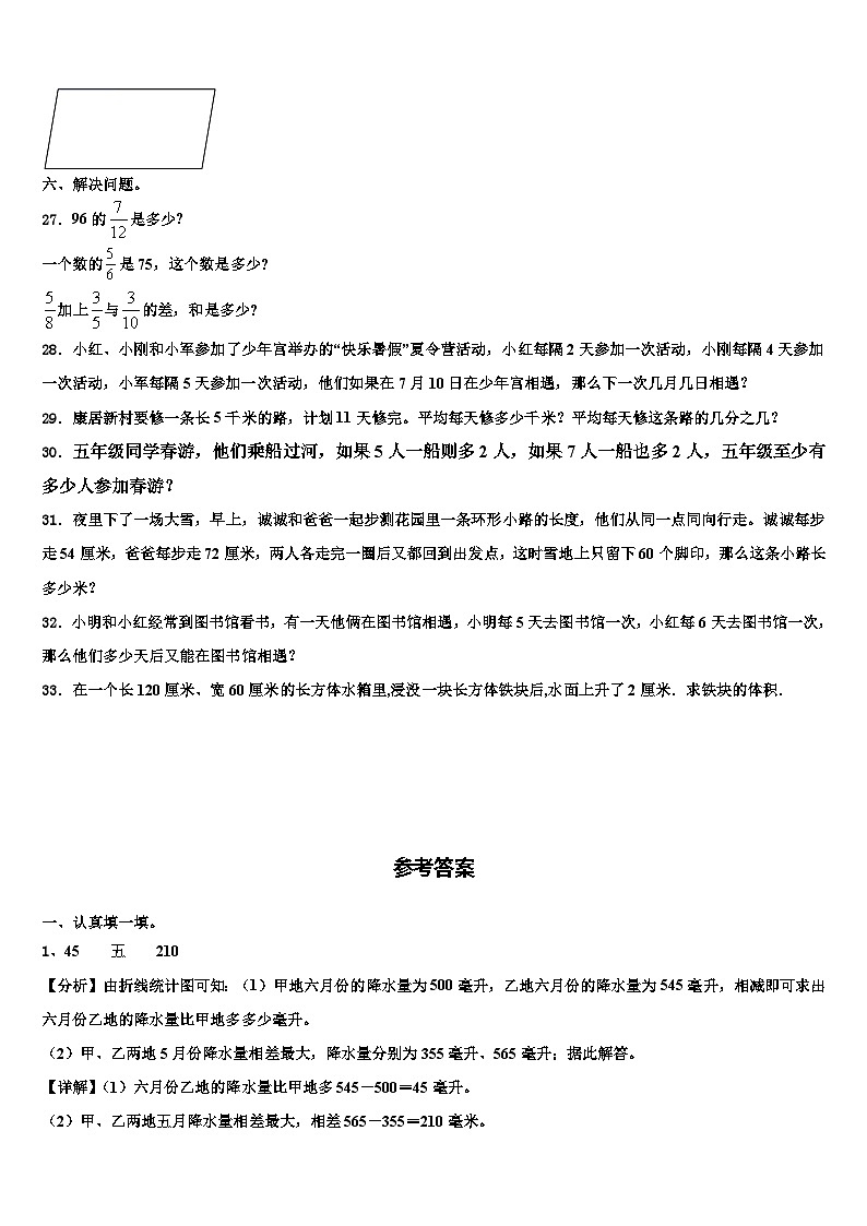 2023年河北省邯郸市邱县数学六下期末教学质量检测模拟试题含解析03