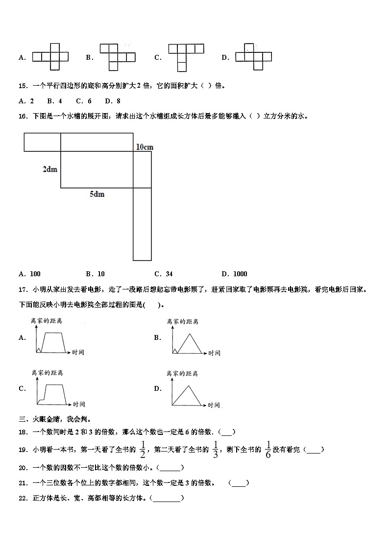 2023年河北省衡水市冀州市数学六下期末复习检测模拟试题含解析第2页
