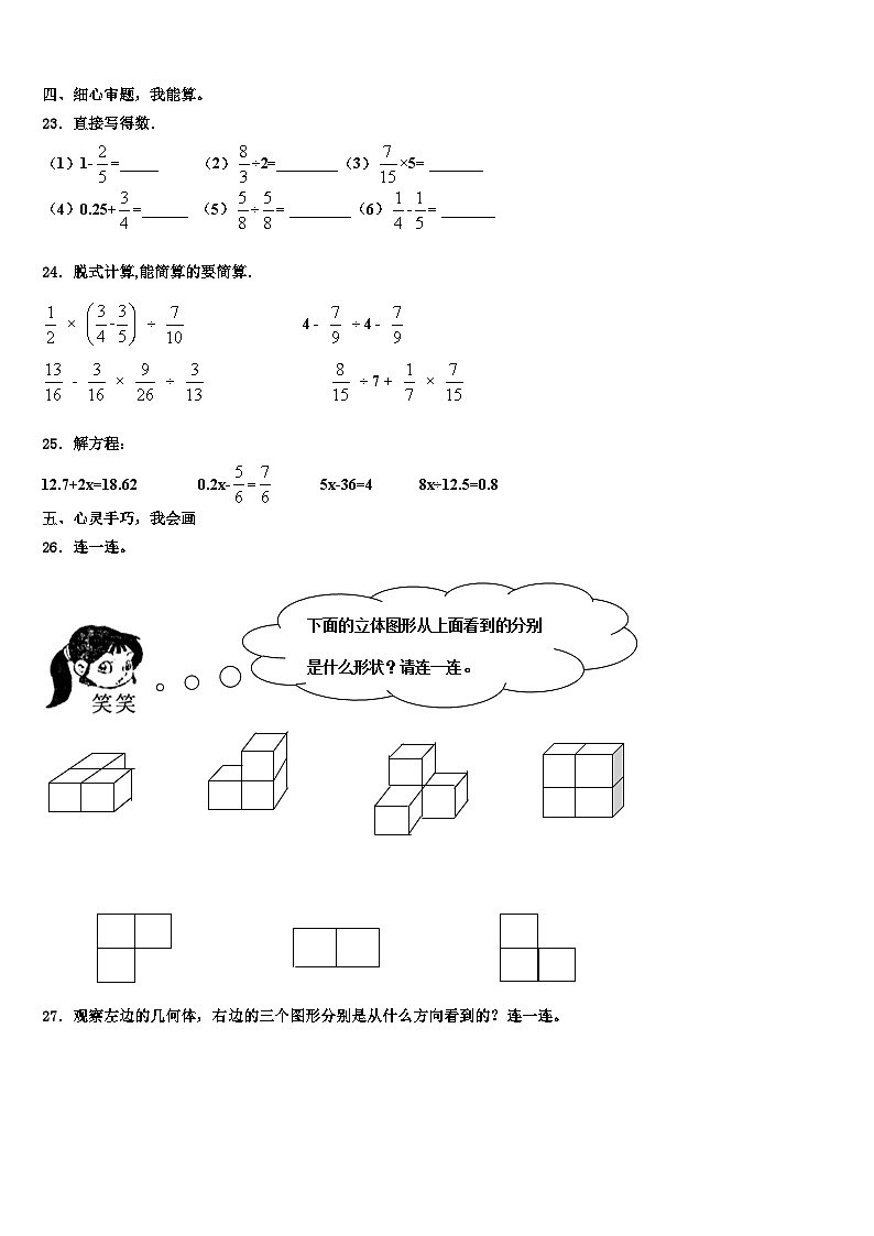 2023年河北省衡水市冀州市数学六下期末复习检测模拟试题含解析第3页