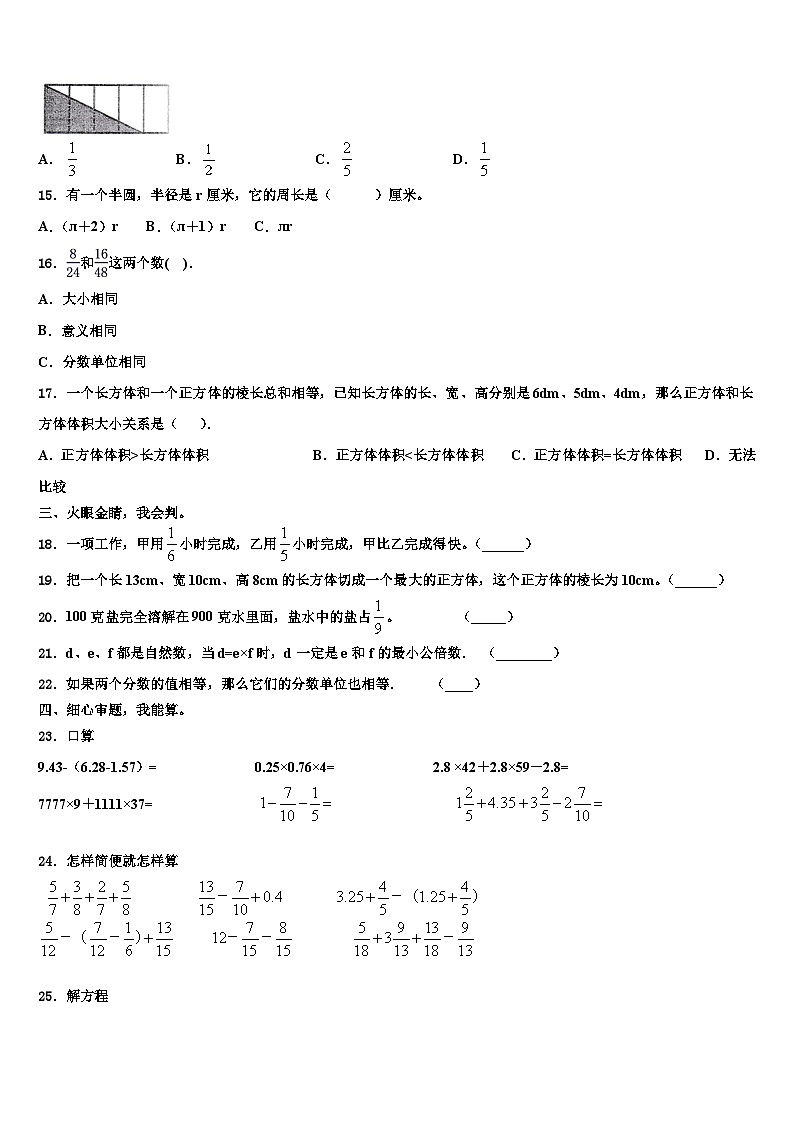 2023年河北省衡水市桃城区数学六下期末教学质量检测模拟试题含解析第2页