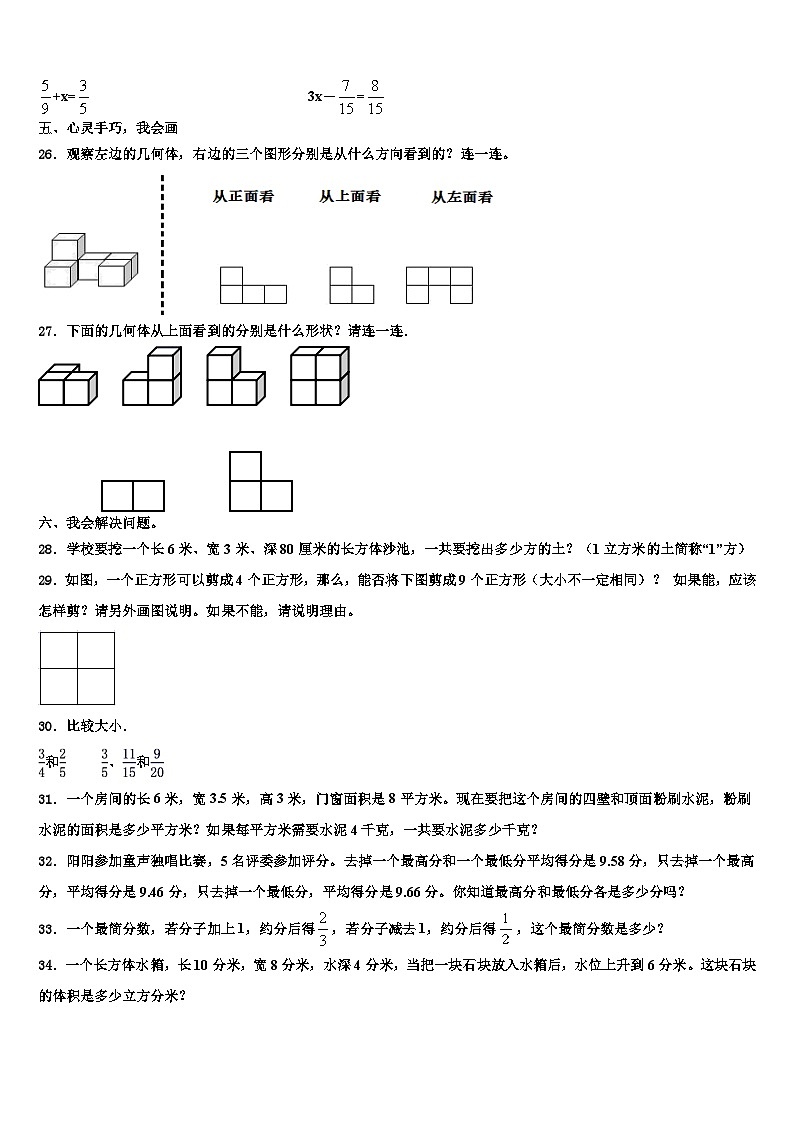 2023年河北省衡水市桃城区数学六下期末教学质量检测模拟试题含解析第3页