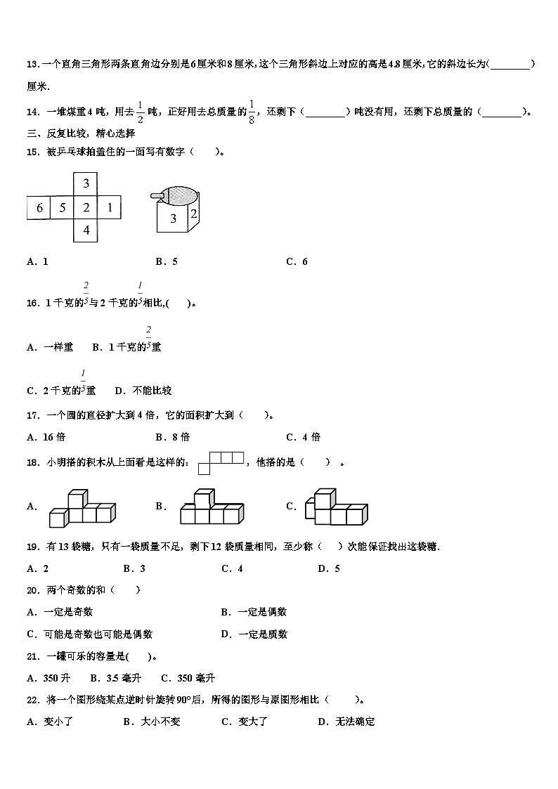 2023年河北省衡水市枣强县数学六年级第二学期期末联考模拟试题含解析第2页