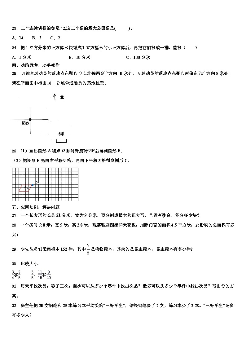 2023年河北省衡水市枣强县数学六年级第二学期期末联考模拟试题含解析第3页