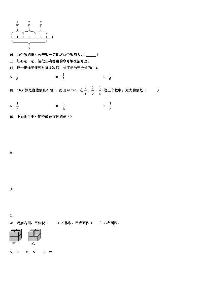2023年河北省廊坊三河市数学六年级第二学期期末达标检测模拟试题含解析第2页
