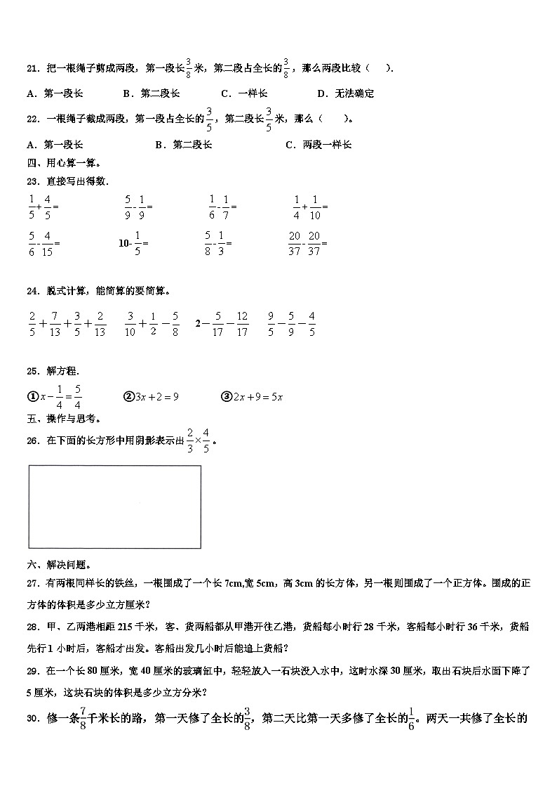 2023年河北省廊坊三河市数学六年级第二学期期末达标检测模拟试题含解析第3页