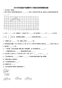 2023年河北省卢龙县数学六下期末达标检测模拟试题含解析