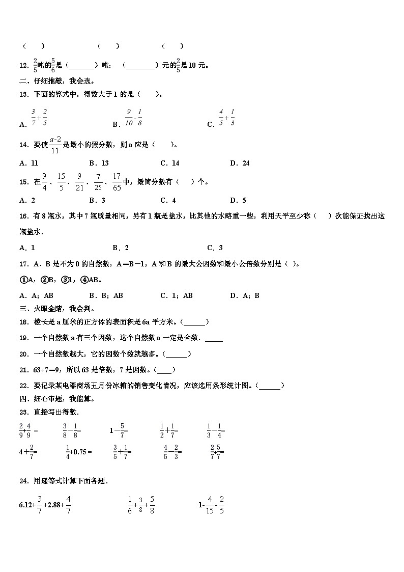 2023年河北省卢龙县数学六下期末达标检测模拟试题含解析02
