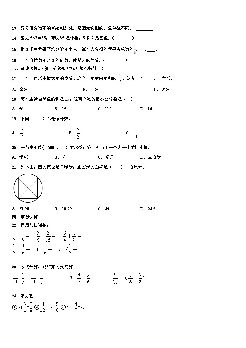 2023年河北省平泉市青河镇闫杖子中心小学数学六下期末经典试题含解析第2页