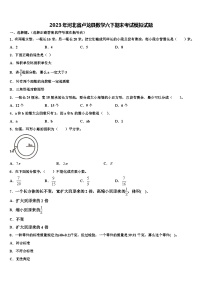 2023年河北省卢龙县数学六下期末考试模拟试题含解析