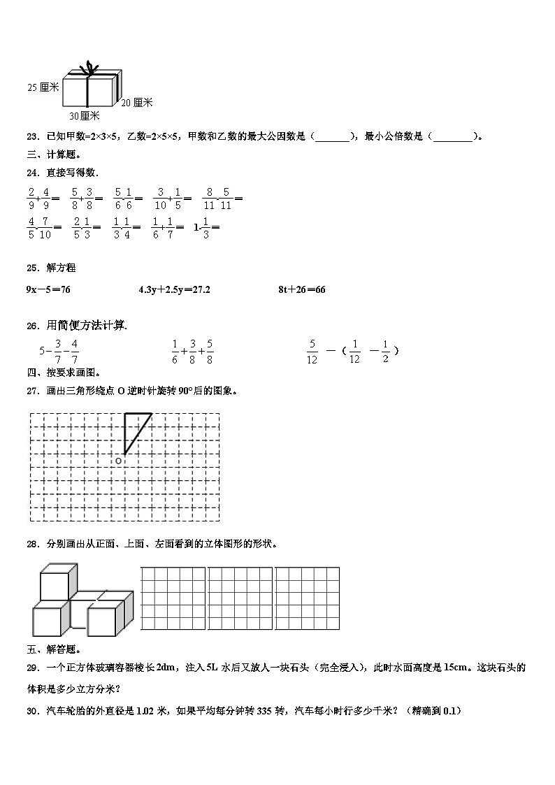 2023年河北省卢龙县数学六下期末考试模拟试题含解析03