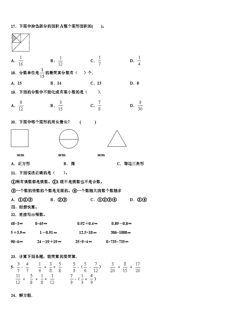 2023年河北省秦皇岛昌黎县靖安镇学区六年级数学第二学期期末经典试题含解析第2页