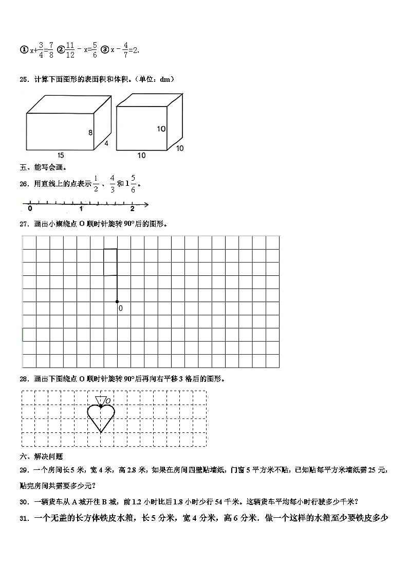 2023年河北省秦皇岛昌黎县靖安镇学区六年级数学第二学期期末经典试题含解析第3页