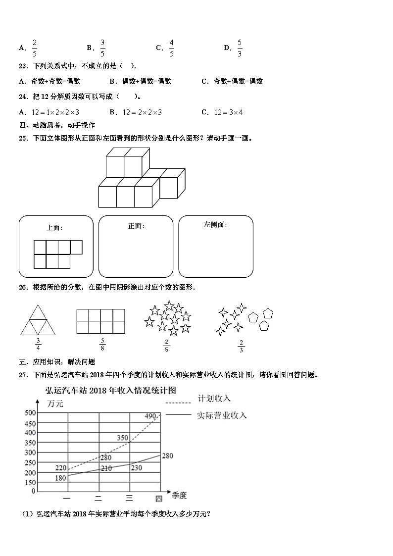 2023年河北省秦皇岛市卢龙县数学六年级第二学期期末联考模拟试题含解析第3页
