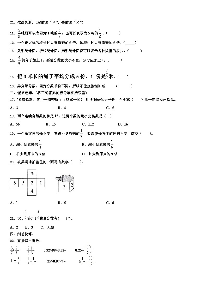 2023年河北省石家庄市平山县数学六下期末教学质量检测模拟试题含解析第2页