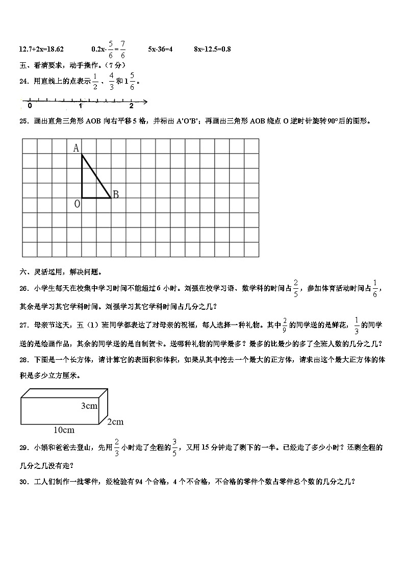 2023年河北省石家庄市鹿泉区数学六下期末质量检测模拟试题含解析第3页