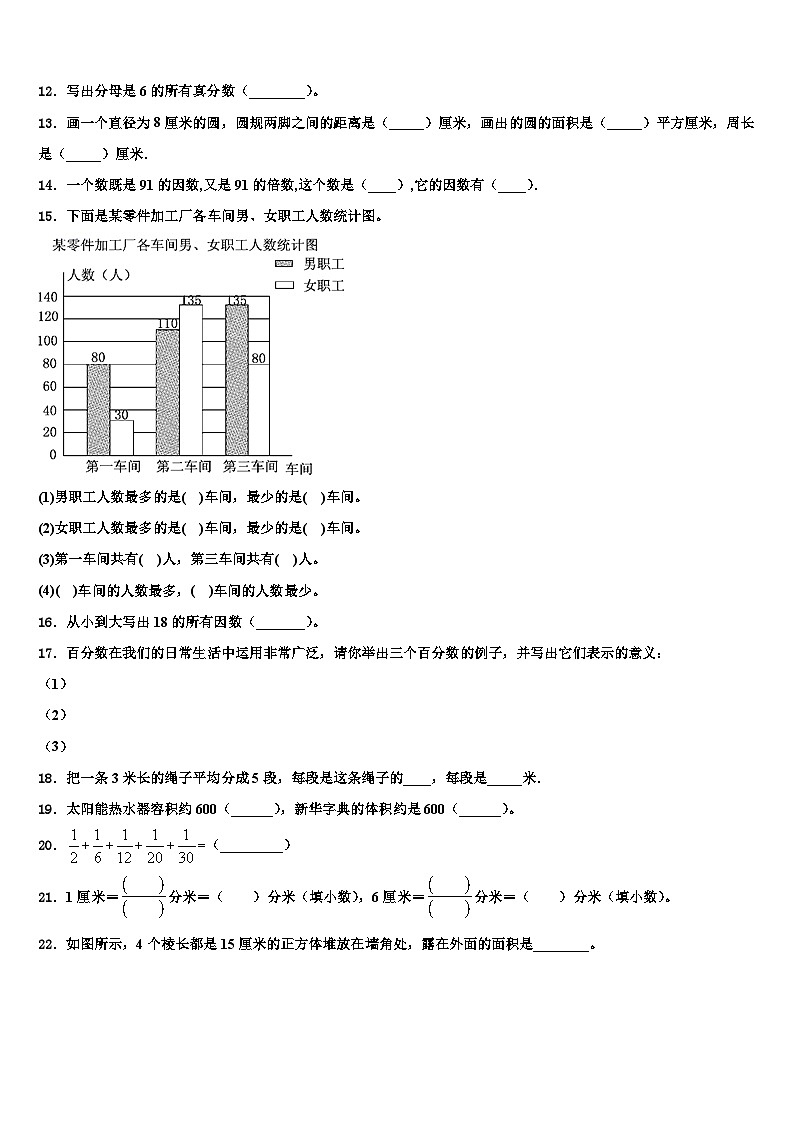 2023年河北省石家庄市辛集市六年级数学第二学期期末经典模拟试题含解析02