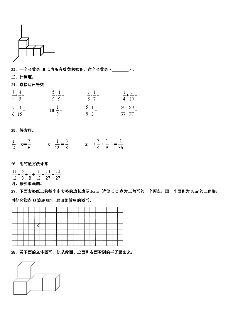 2023年河北省石家庄市辛集市六年级数学第二学期期末经典模拟试题含解析03