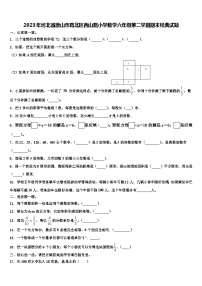 2023年河北省唐山市路北区西山路小学数学六年级第二学期期末经典试题含解析