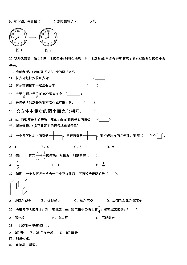 2023年河北省石家庄市赵县王西章中学数学六下期末检测模拟试题含解析第2页