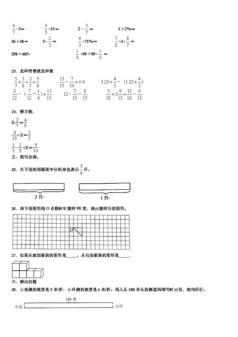 2023年河北省石家庄市赵县王西章中学数学六下期末检测模拟试题含解析第3页