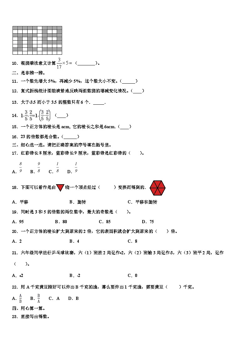 2023年沈阳市东陵区六年级数学第二学期期末联考试题含解析第2页