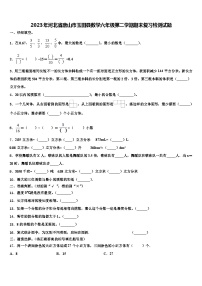 2023年河北省唐山市玉田县数学六年级第二学期期末复习检测试题含解析