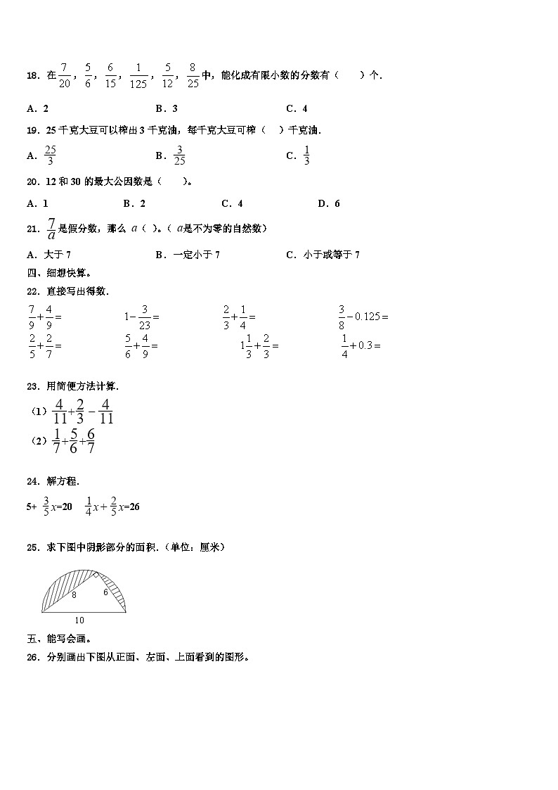 2023年河北省唐山市玉田县数学六年级第二学期期末复习检测试题含解析第2页