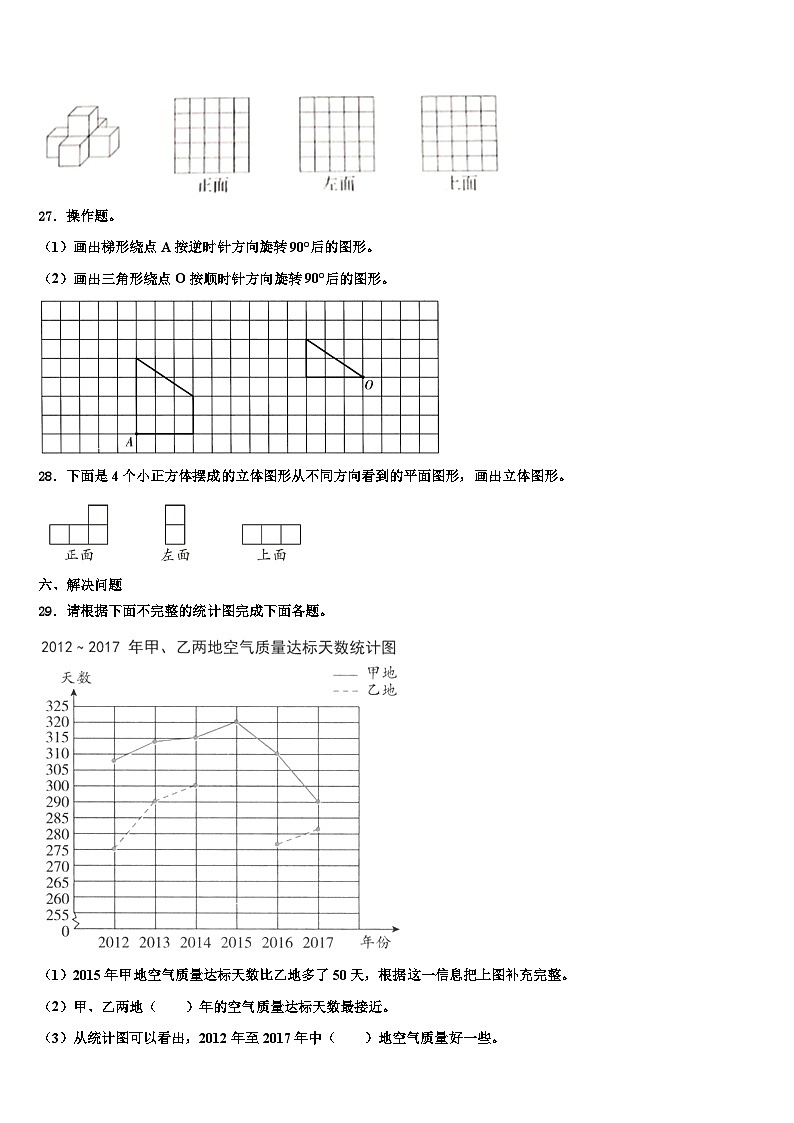 2023年河北省唐山市玉田县数学六年级第二学期期末复习检测试题含解析第3页