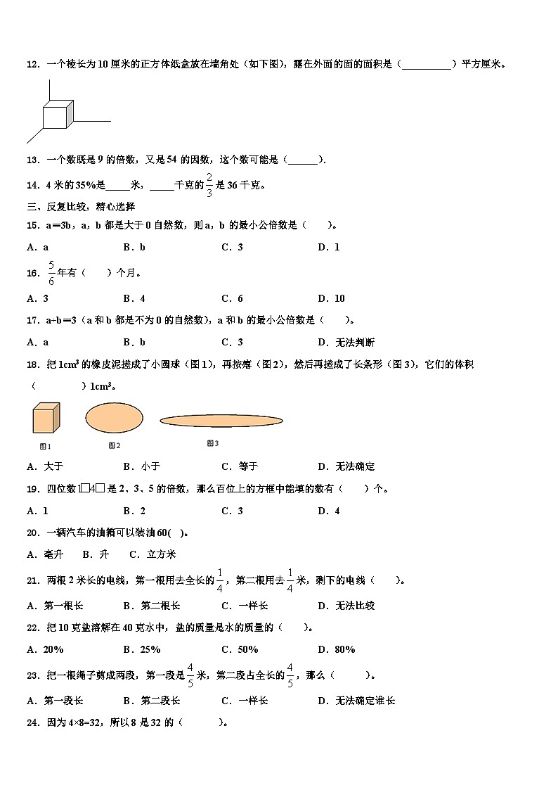 2023年河北省唐山市玉田县小学数学六年级第二学期期末教学质量检测模拟试题含解析第2页