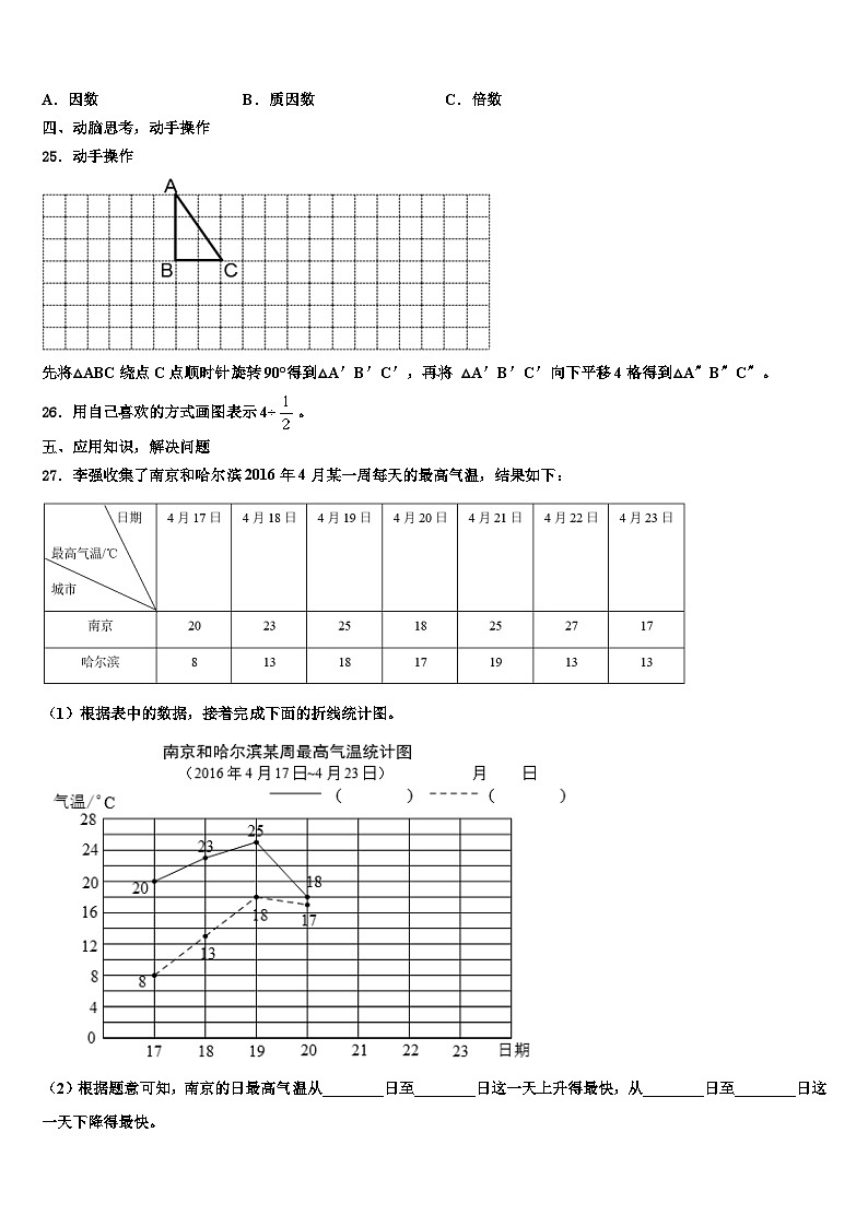 2023年河北省唐山市玉田县小学数学六年级第二学期期末教学质量检测模拟试题含解析第3页