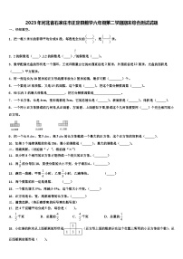 2023年河北省石家庄市正定县数学六年级第二学期期末综合测试试题含解析