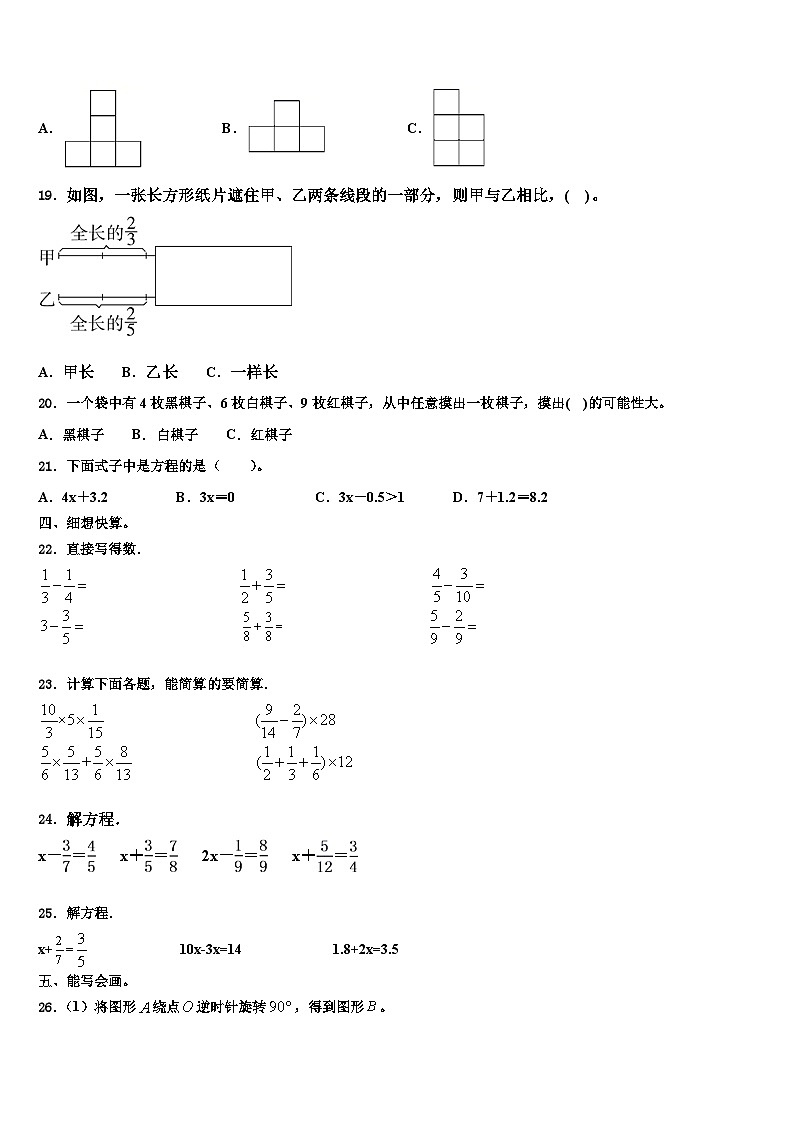 2023年河北省石家庄市正定县数学六年级第二学期期末综合测试试题含解析02